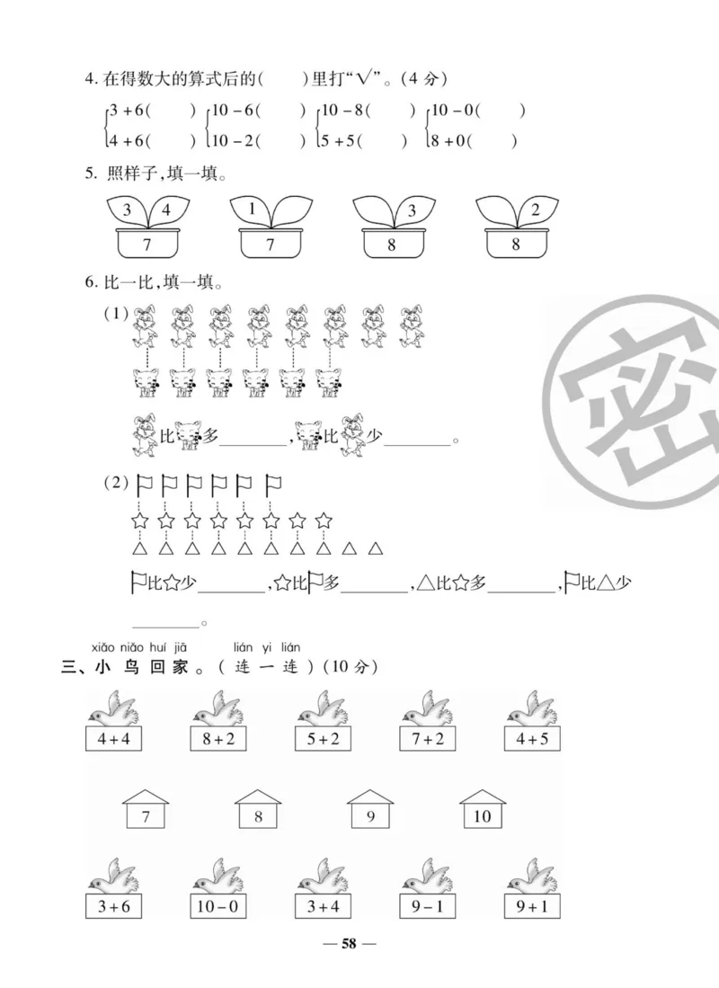 《状元大考卷》数学1年级上册（SJ）_一年级上下册资料_小学一年级学习资料-25年更新版_1-03、小学一年级数学上册_苏教版_10、电子书籍