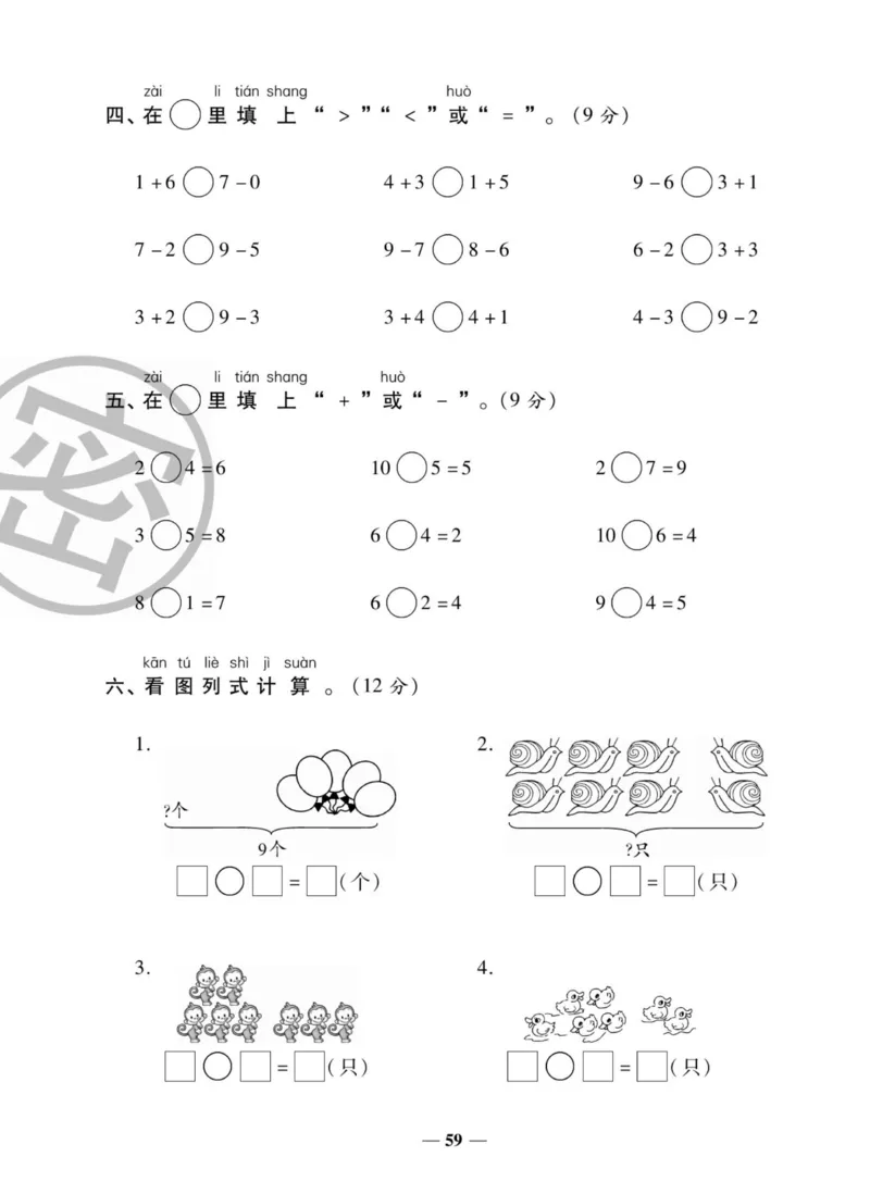 《状元大考卷》数学1年级上册（SJ）_一年级上下册资料_小学一年级学习资料-25年更新版_1-03、小学一年级数学上册_苏教版_10、电子书籍