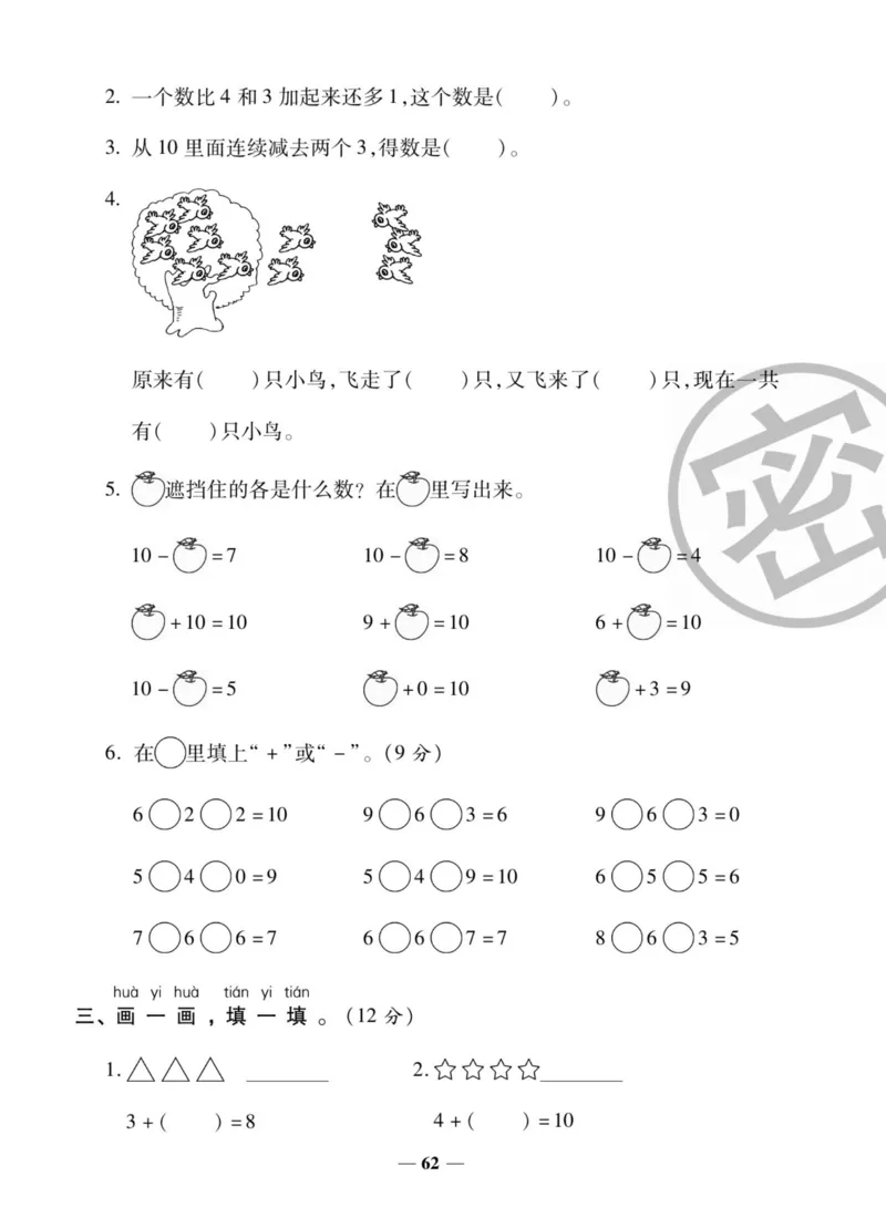 《状元大考卷》数学1年级上册（SJ）_一年级上下册资料_小学一年级学习资料-25年更新版_1-03、小学一年级数学上册_苏教版_10、电子书籍