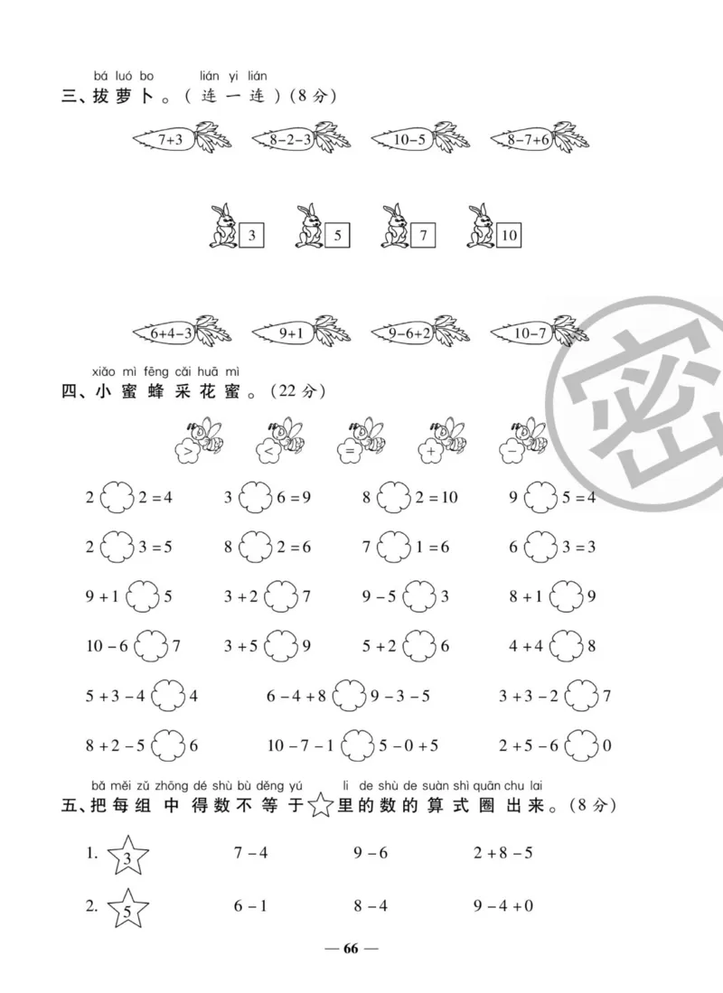 《状元大考卷》数学1年级上册（SJ）_一年级上下册资料_小学一年级学习资料-25年更新版_1-03、小学一年级数学上册_苏教版_10、电子书籍