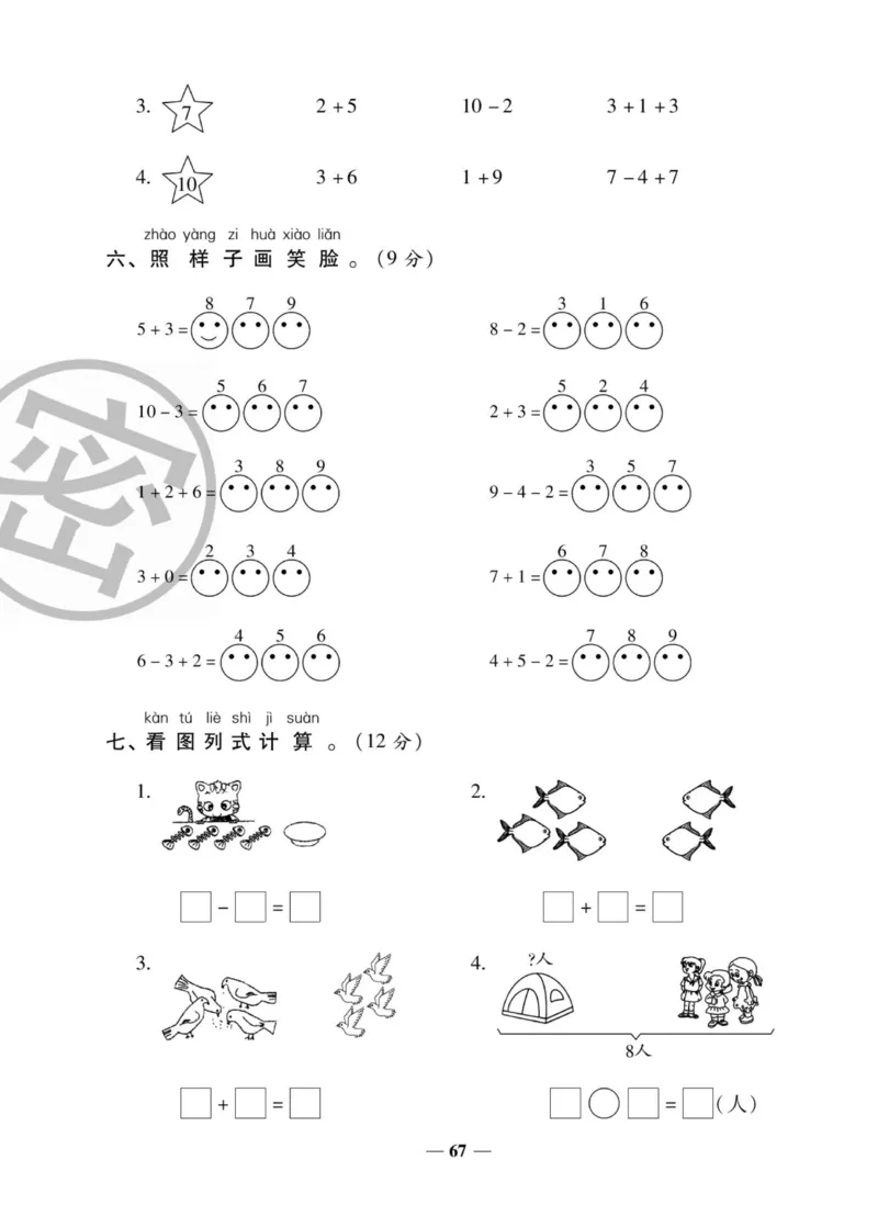 《状元大考卷》数学1年级上册（SJ）_一年级上下册资料_小学一年级学习资料-25年更新版_1-03、小学一年级数学上册_苏教版_10、电子书籍