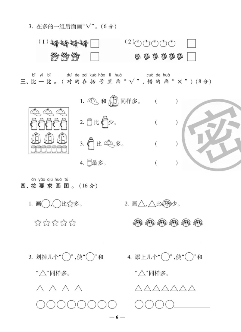 《状元大考卷》数学1年级上册（SJ）_一年级上下册资料_小学一年级学习资料-25年更新版_1-03、小学一年级数学上册_苏教版_10、电子书籍