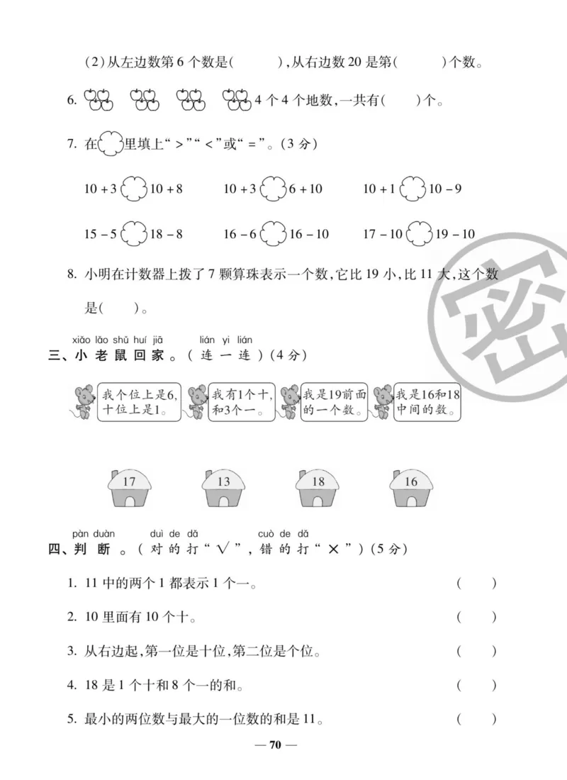 《状元大考卷》数学1年级上册（SJ）_一年级上下册资料_小学一年级学习资料-25年更新版_1-03、小学一年级数学上册_苏教版_10、电子书籍