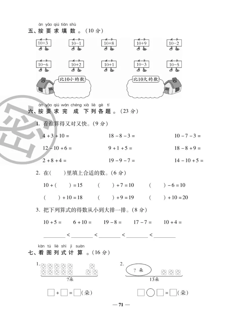 《状元大考卷》数学1年级上册（SJ）_一年级上下册资料_小学一年级学习资料-25年更新版_1-03、小学一年级数学上册_苏教版_10、电子书籍