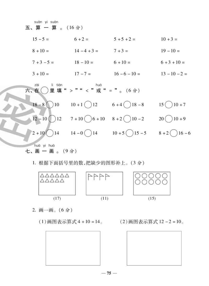 《状元大考卷》数学1年级上册（SJ）_一年级上下册资料_小学一年级学习资料-25年更新版_1-03、小学一年级数学上册_苏教版_10、电子书籍