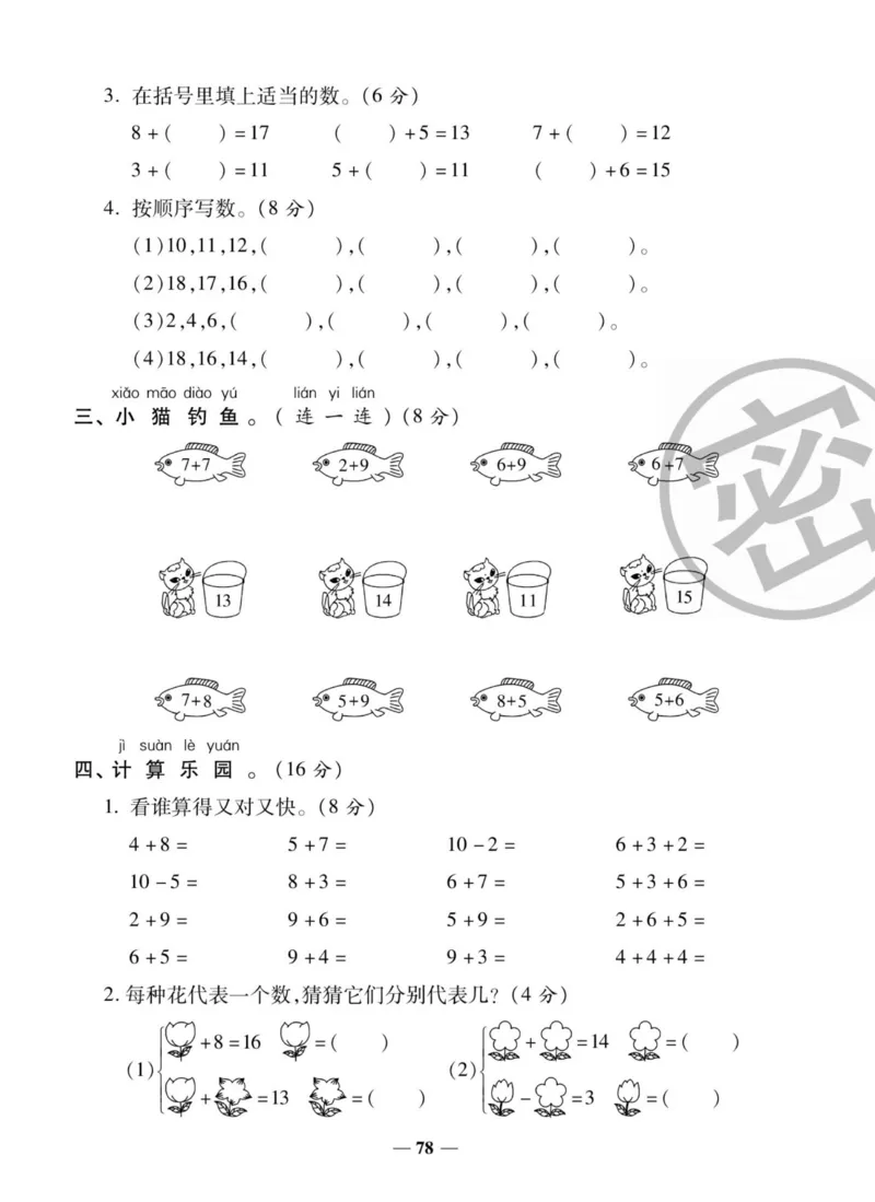 《状元大考卷》数学1年级上册（SJ）_一年级上下册资料_小学一年级学习资料-25年更新版_1-03、小学一年级数学上册_苏教版_10、电子书籍