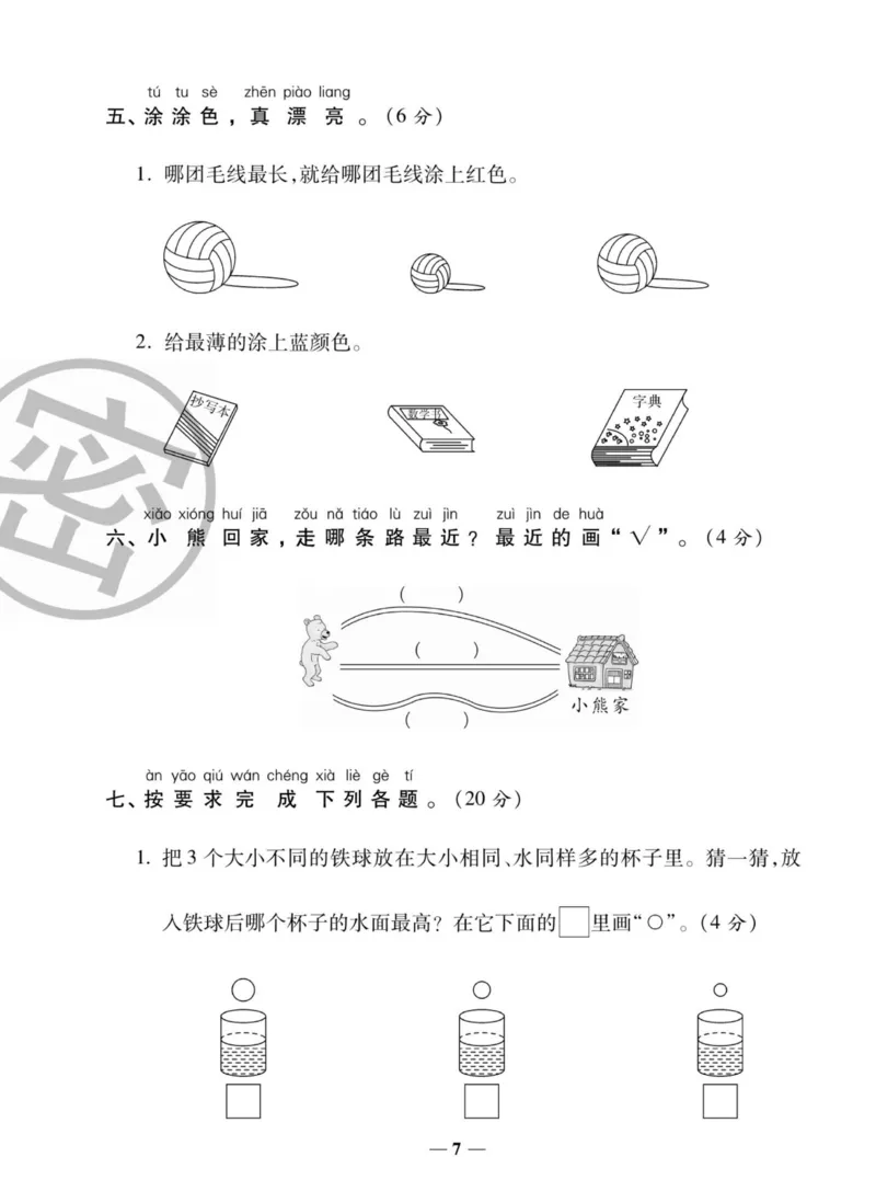 《状元大考卷》数学1年级上册（SJ）_一年级上下册资料_小学一年级学习资料-25年更新版_1-03、小学一年级数学上册_苏教版_10、电子书籍