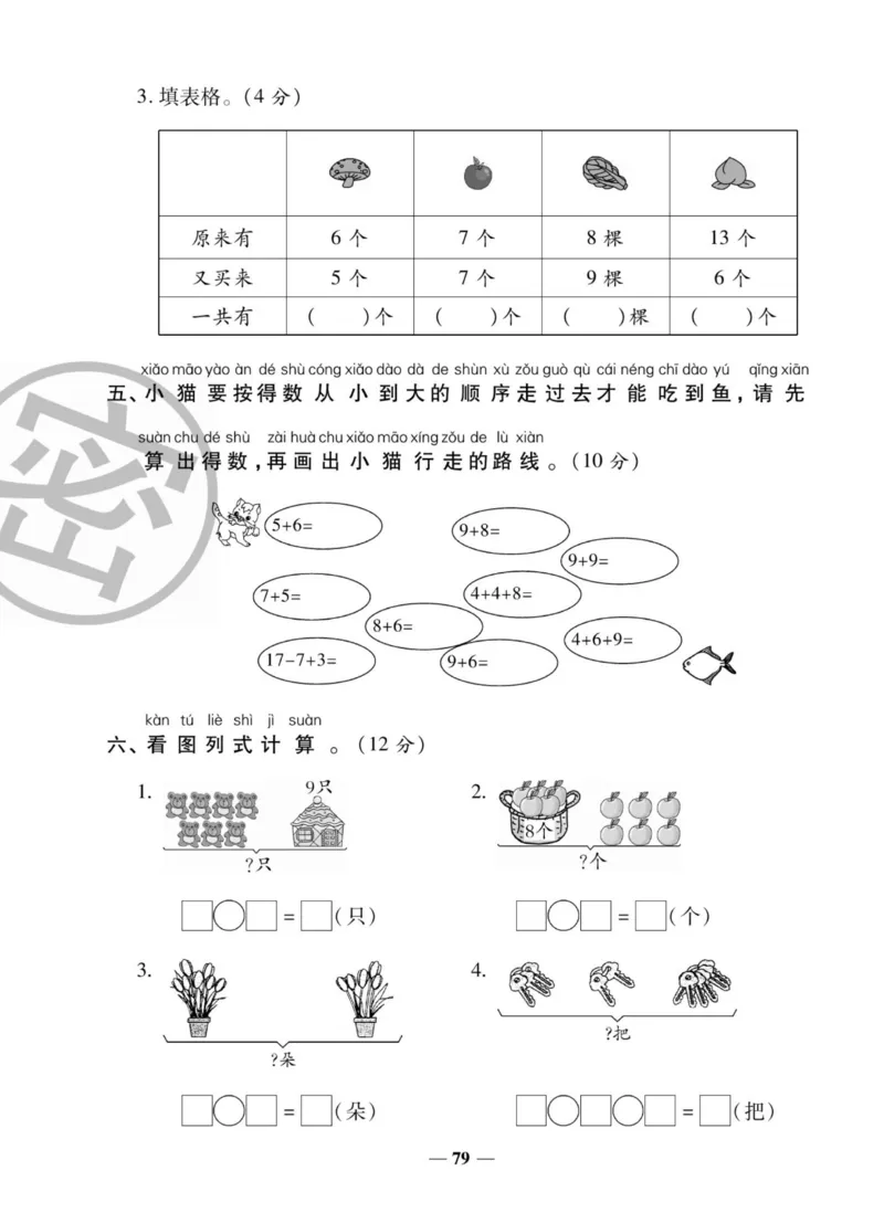 《状元大考卷》数学1年级上册（SJ）_一年级上下册资料_小学一年级学习资料-25年更新版_1-03、小学一年级数学上册_苏教版_10、电子书籍