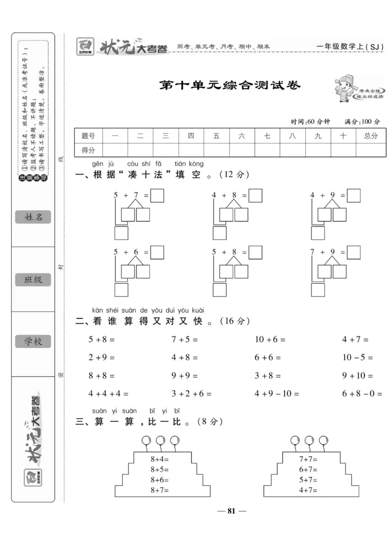 《状元大考卷》数学1年级上册（SJ）_一年级上下册资料_小学一年级学习资料-25年更新版_1-03、小学一年级数学上册_苏教版_10、电子书籍