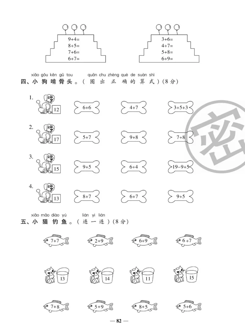 《状元大考卷》数学1年级上册（SJ）_一年级上下册资料_小学一年级学习资料-25年更新版_1-03、小学一年级数学上册_苏教版_10、电子书籍
