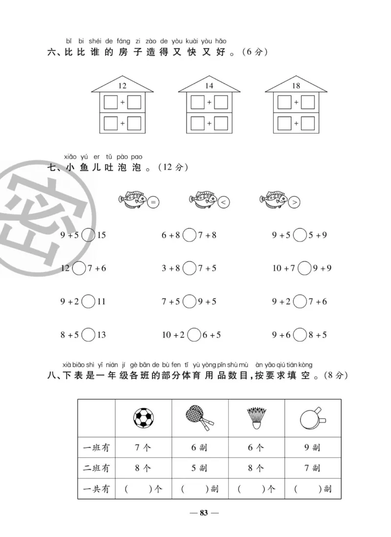 《状元大考卷》数学1年级上册（SJ）_一年级上下册资料_小学一年级学习资料-25年更新版_1-03、小学一年级数学上册_苏教版_10、电子书籍