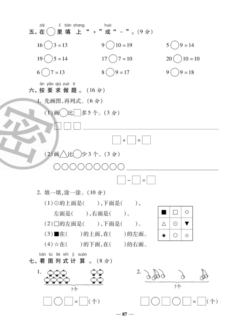 《状元大考卷》数学1年级上册（SJ）_一年级上下册资料_小学一年级学习资料-25年更新版_1-03、小学一年级数学上册_苏教版_10、电子书籍
