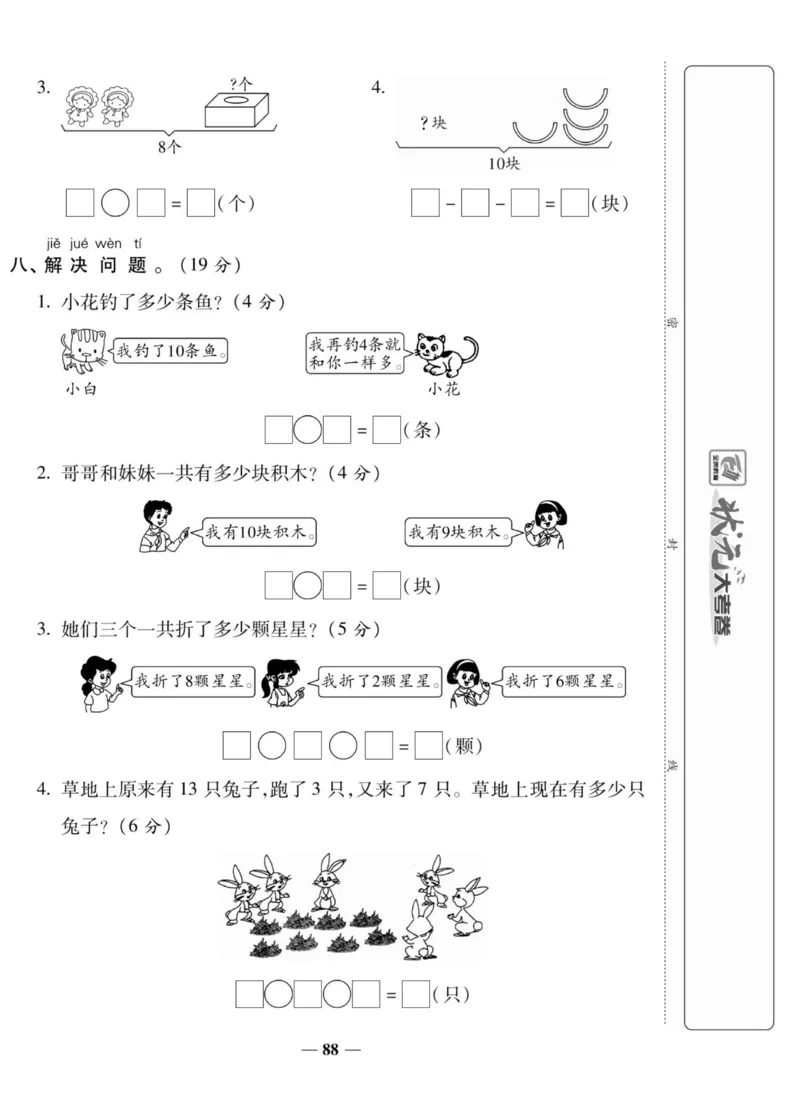 《状元大考卷》数学1年级上册（SJ）_一年级上下册资料_小学一年级学习资料-25年更新版_1-03、小学一年级数学上册_苏教版_10、电子书籍