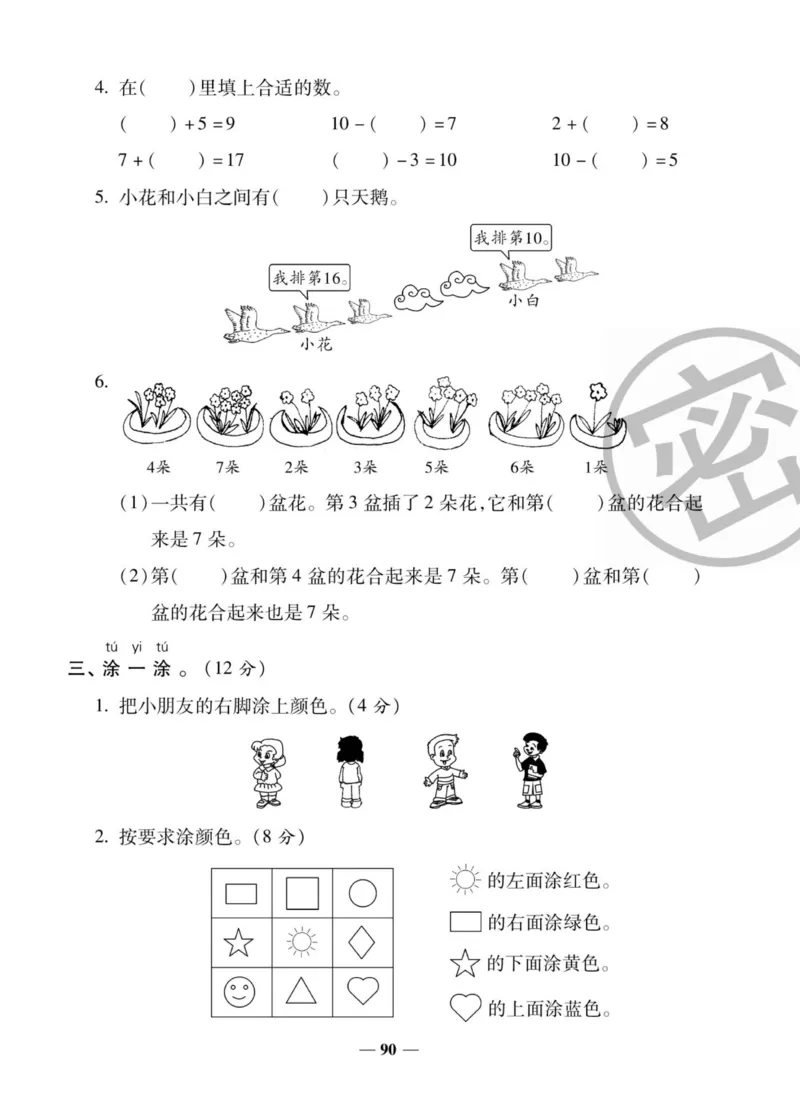 《状元大考卷》数学1年级上册（SJ）_一年级上下册资料_小学一年级学习资料-25年更新版_1-03、小学一年级数学上册_苏教版_10、电子书籍