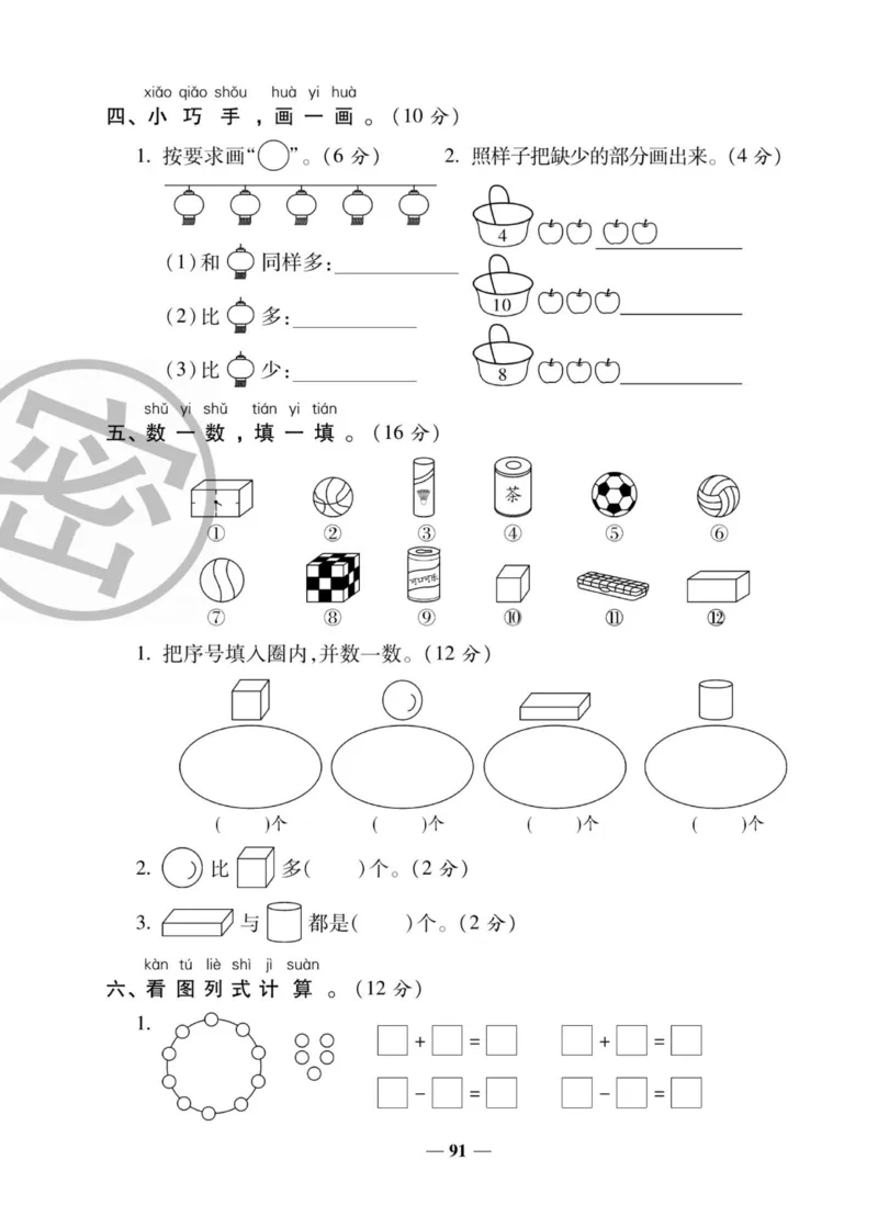 《状元大考卷》数学1年级上册（SJ）_一年级上下册资料_小学一年级学习资料-25年更新版_1-03、小学一年级数学上册_苏教版_10、电子书籍