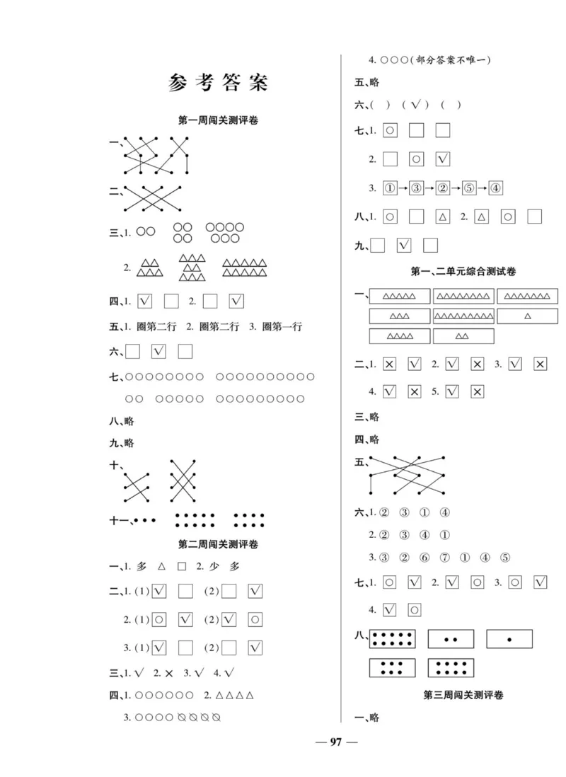 《状元大考卷》数学1年级上册（SJ）_一年级上下册资料_小学一年级学习资料-25年更新版_1-03、小学一年级数学上册_苏教版_10、电子书籍