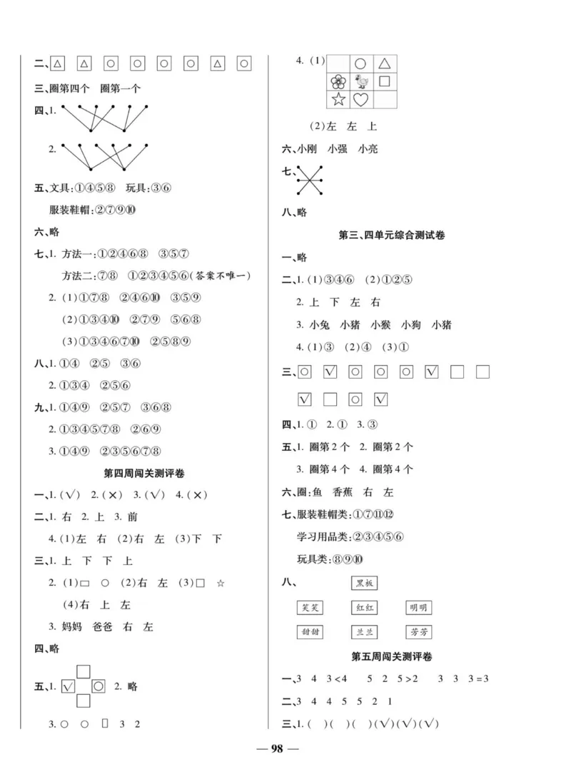 《状元大考卷》数学1年级上册（SJ）_一年级上下册资料_小学一年级学习资料-25年更新版_1-03、小学一年级数学上册_苏教版_10、电子书籍