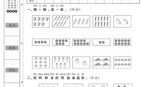 《状元大考卷》数学1年级上册（SJ）_一年级上下册资料_小学一年级学习资料-25年更新版_1-03、小学一年级数学上册_苏教版_10、电子书籍