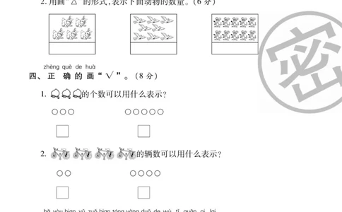 《状元大考卷》数学1年级上册（SJ）_一年级上下册资料_小学一年级学习资料-25年更新版_1-03、小学一年级数学上册_苏教版_10、电子书籍