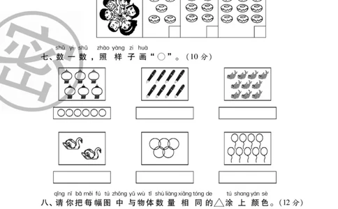 《状元大考卷》数学1年级上册（SJ）_一年级上下册资料_小学一年级学习资料-25年更新版_1-03、小学一年级数学上册_苏教版_10、电子书籍