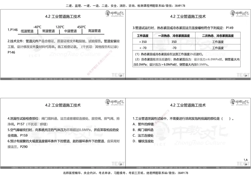 05.选择题考点总结_2026年一级建造师_2026年一建机电_2025年一建机电SVIP_05-考前密训✿央企特训✿机构普押_16-机电《超押AB卷》ZJ_课程讲义
