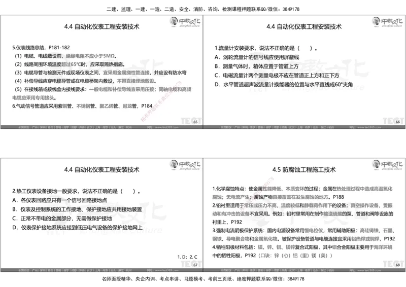 05.选择题考点总结_2026年一级建造师_2026年一建机电_2025年一建机电SVIP_05-考前密训✿央企特训✿机构普押_16-机电《超押AB卷》ZJ_课程讲义