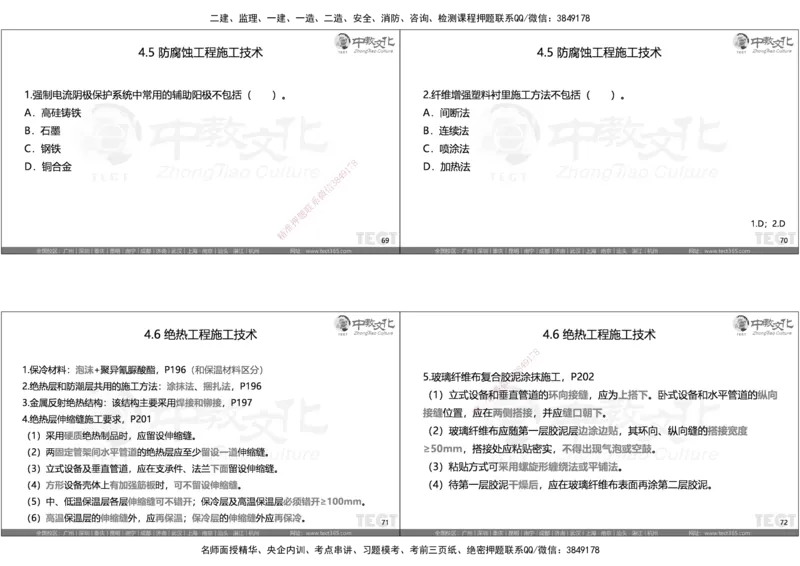 05.选择题考点总结_2026年一级建造师_2026年一建机电_2025年一建机电SVIP_05-考前密训✿央企特训✿机构普押_16-机电《超押AB卷》ZJ_课程讲义