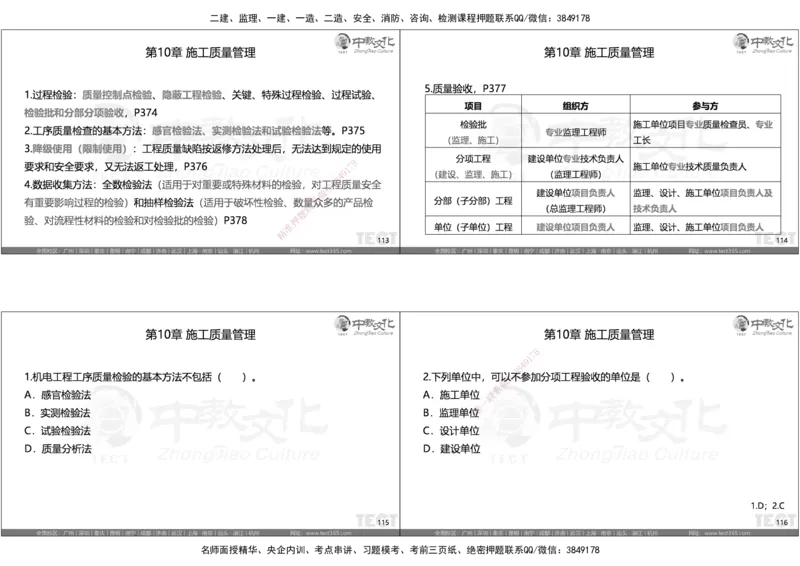 05.选择题考点总结_2026年一级建造师_2026年一建机电_2025年一建机电SVIP_05-考前密训✿央企特训✿机构普押_16-机电《超押AB卷》ZJ_课程讲义