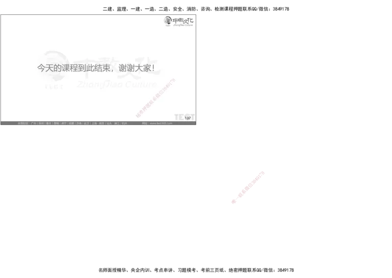 05.选择题考点总结_2026年一级建造师_2026年一建机电_2025年一建机电SVIP_05-考前密训✿央企特训✿机构普押_16-机电《超押AB卷》ZJ_课程讲义