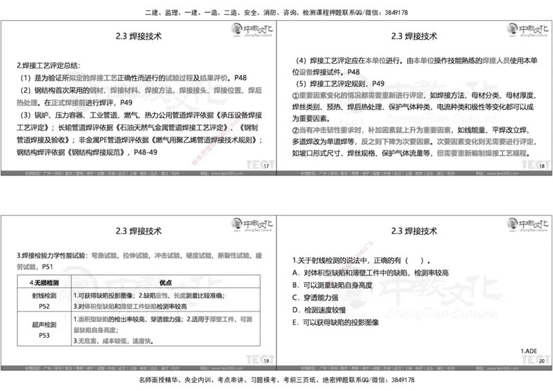 05.选择题考点总结_2026年一级建造师_2026年一建机电_2025年一建机电SVIP_05-考前密训✿央企特训✿机构普押_16-机电《超押AB卷》ZJ_课程讲义