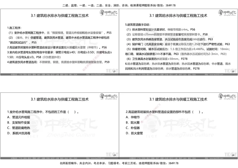 05.选择题考点总结_2026年一级建造师_2026年一建机电_2025年一建机电SVIP_05-考前密训✿央企特训✿机构普押_16-机电《超押AB卷》ZJ_课程讲义