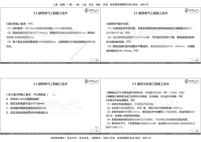 05.选择题考点总结_2026年一级建造师_2026年一建机电_2025年一建机电SVIP_05-考前密训✿央企特训✿机构普押_16-机电《超押AB卷》ZJ_课程讲义