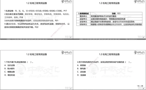 05.选择题考点总结_2026年一级建造师_2026年一建机电_2025年一建机电SVIP_05-考前密训✿央企特训✿机构普押_16-机电《超押AB卷》ZJ_课程讲义