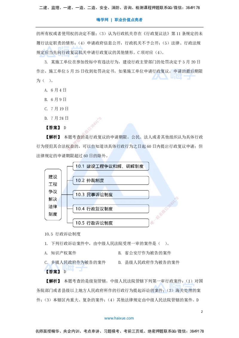 24.2025杜诗乐-万能母题特训-（23）第10章建设工程争议解决法律制度3_2026年一建法规_2025年一建法规SVIP_03-习题精析✿实战特训✿模考通关_37-法规《万能母题特训》杜诗乐HX_讲义