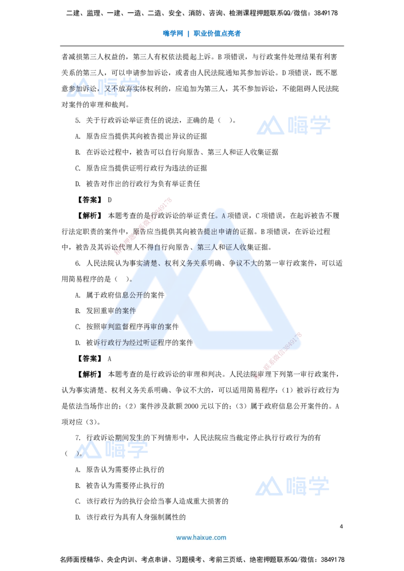 24.2025杜诗乐-万能母题特训-（23）第10章建设工程争议解决法律制度3_2026年一建法规_2025年一建法规SVIP_03-习题精析✿实战特训✿模考通关_37-法规《万能母题特训》杜诗乐HX_讲义