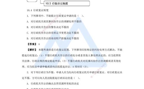 24.2025杜诗乐-万能母题特训-（23）第10章建设工程争议解决法律制度3_2026年一建法规_2025年一建法规SVIP_03-习题精析✿实战特训✿模考通关_37-法规《万能母题特训》杜诗乐HX_讲义