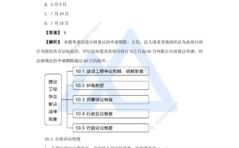 24.2025杜诗乐-万能母题特训-（23）第10章建设工程争议解决法律制度3_2026年一建法规_2025年一建法规SVIP_03-习题精析✿实战特训✿模考通关_37-法规《万能母题特训》杜诗乐HX_讲义