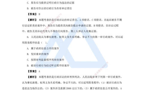 24.2025杜诗乐-万能母题特训-（23）第10章建设工程争议解决法律制度3_2026年一建法规_2025年一建法规SVIP_03-习题精析✿实战特训✿模考通关_37-法规《万能母题特训》杜诗乐HX_讲义