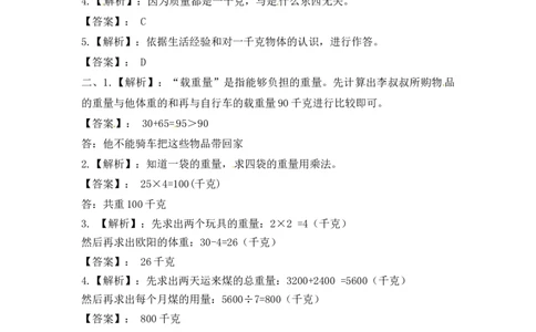 三年级上册数学一课一练-加油站2.1认识千克-苏教版_三年级上下册资料_三年级上语数英上下册学习资料_3-8-3、小学三年级数学上册_苏教版_2、同步练习