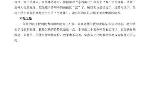 2江南教学反思3_一年级语文上册（统编版）_全套教学资源_课件+教案_5.第五单元_2江南_辅教资源_教学反思