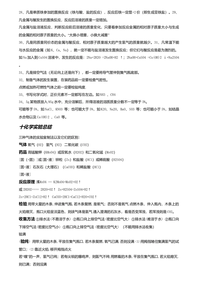 初中化学知识点归纳汇总_福建中考1_5.福建中考化学（2017-2025）