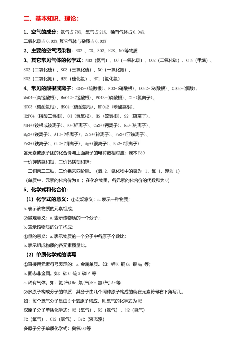 初中化学知识点归纳汇总_福建中考1_5.福建中考化学（2017-2025）