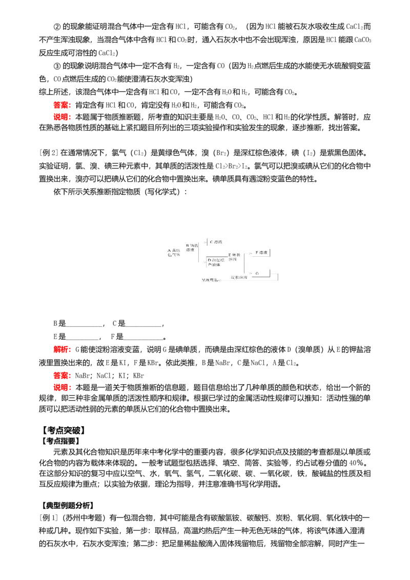 初中化学知识点归纳汇总_福建中考1_5.福建中考化学（2017-2025）