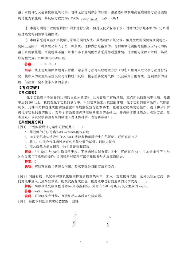 初中化学知识点归纳汇总_福建中考1_5.福建中考化学（2017-2025）