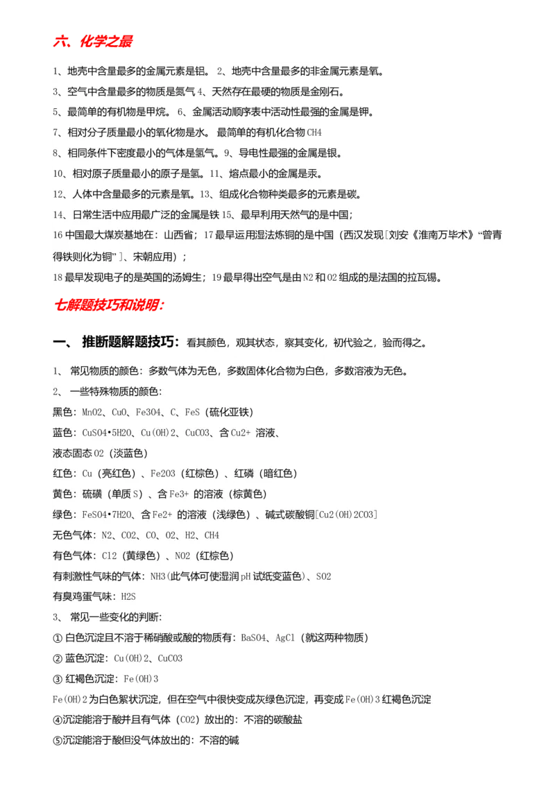 初中化学知识点归纳汇总_福建中考1_5.福建中考化学（2017-2025）