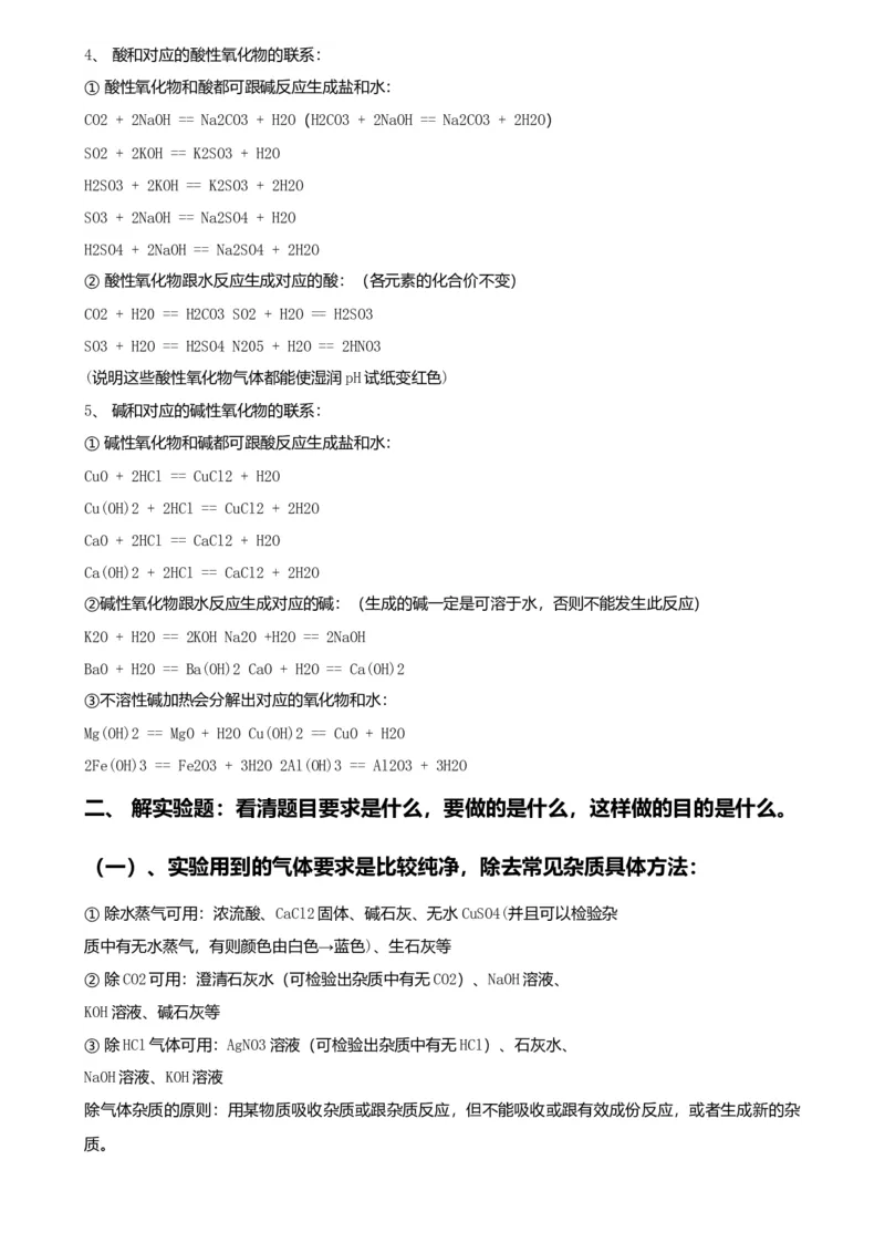 初中化学知识点归纳汇总_福建中考1_5.福建中考化学（2017-2025）