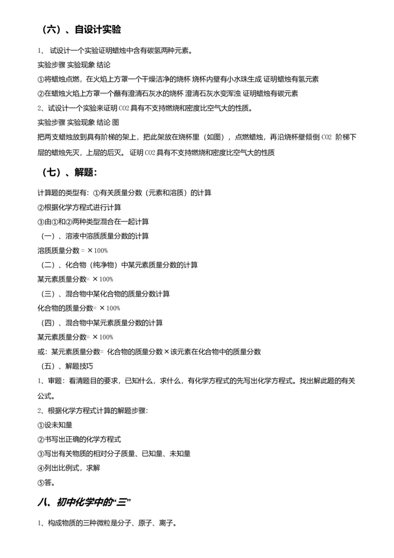 初中化学知识点归纳汇总_福建中考1_5.福建中考化学（2017-2025）