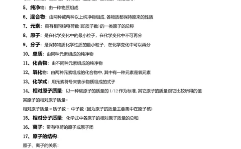 初中化学知识点归纳汇总_福建中考1_5.福建中考化学（2017-2025）