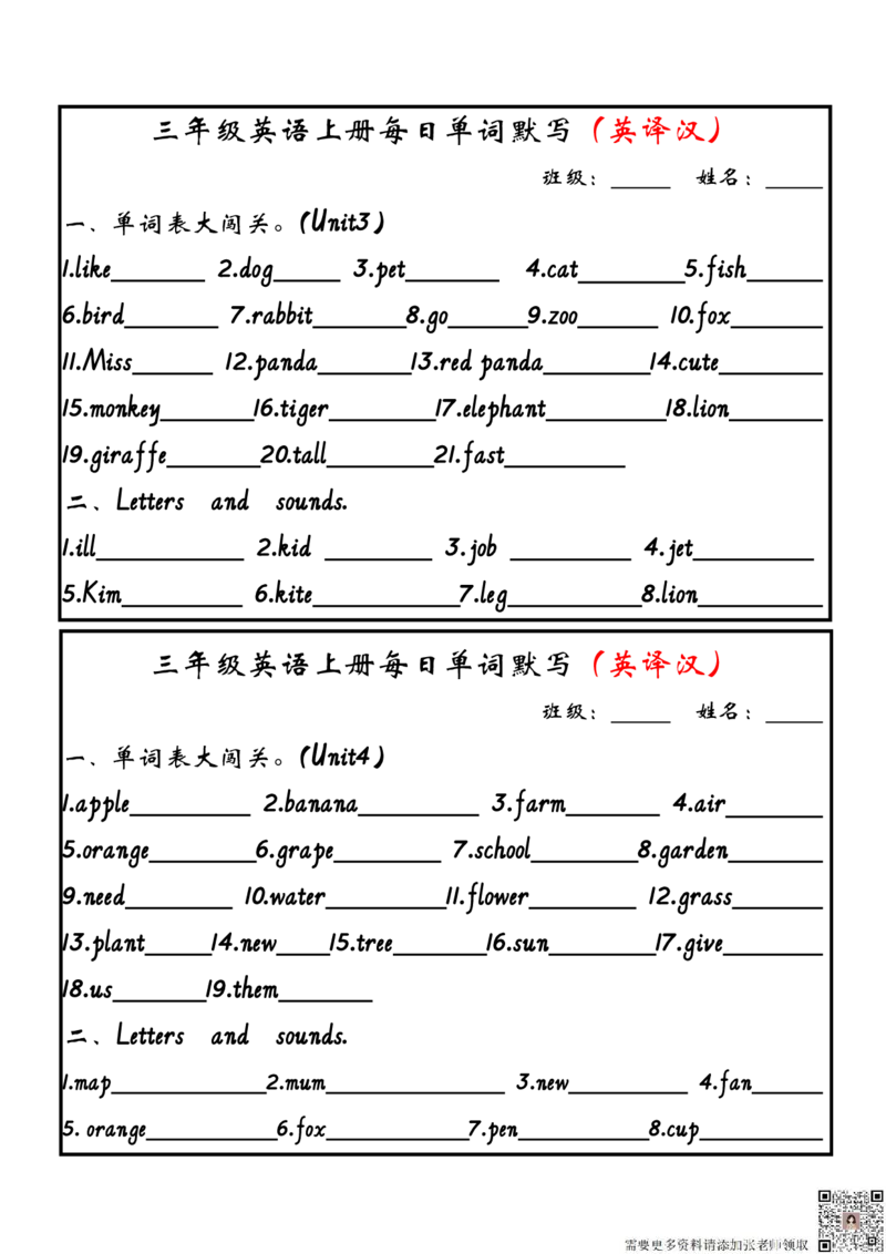 三（上）英语（人教PEP）每日单词默写小纸条_三年级上下册资料_三年级上册小红书同款资料_三年级(1)