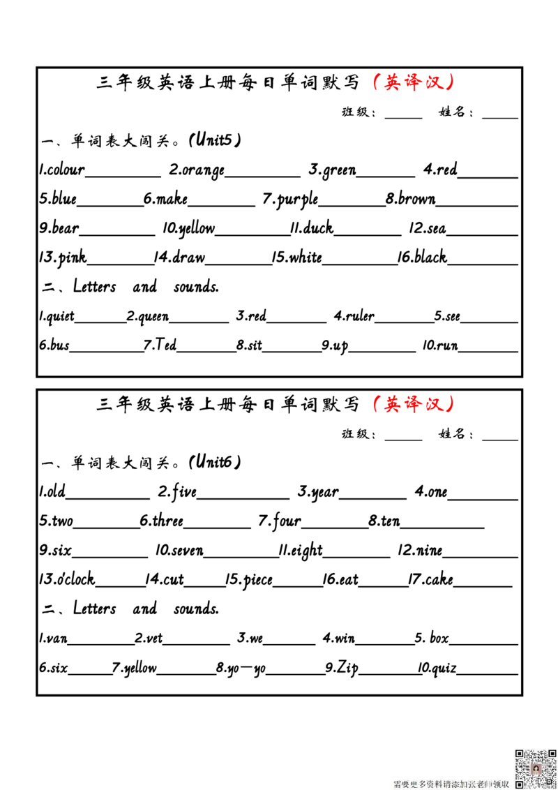 三（上）英语（人教PEP）每日单词默写小纸条_三年级上下册资料_三年级上册小红书同款资料_三年级(1)